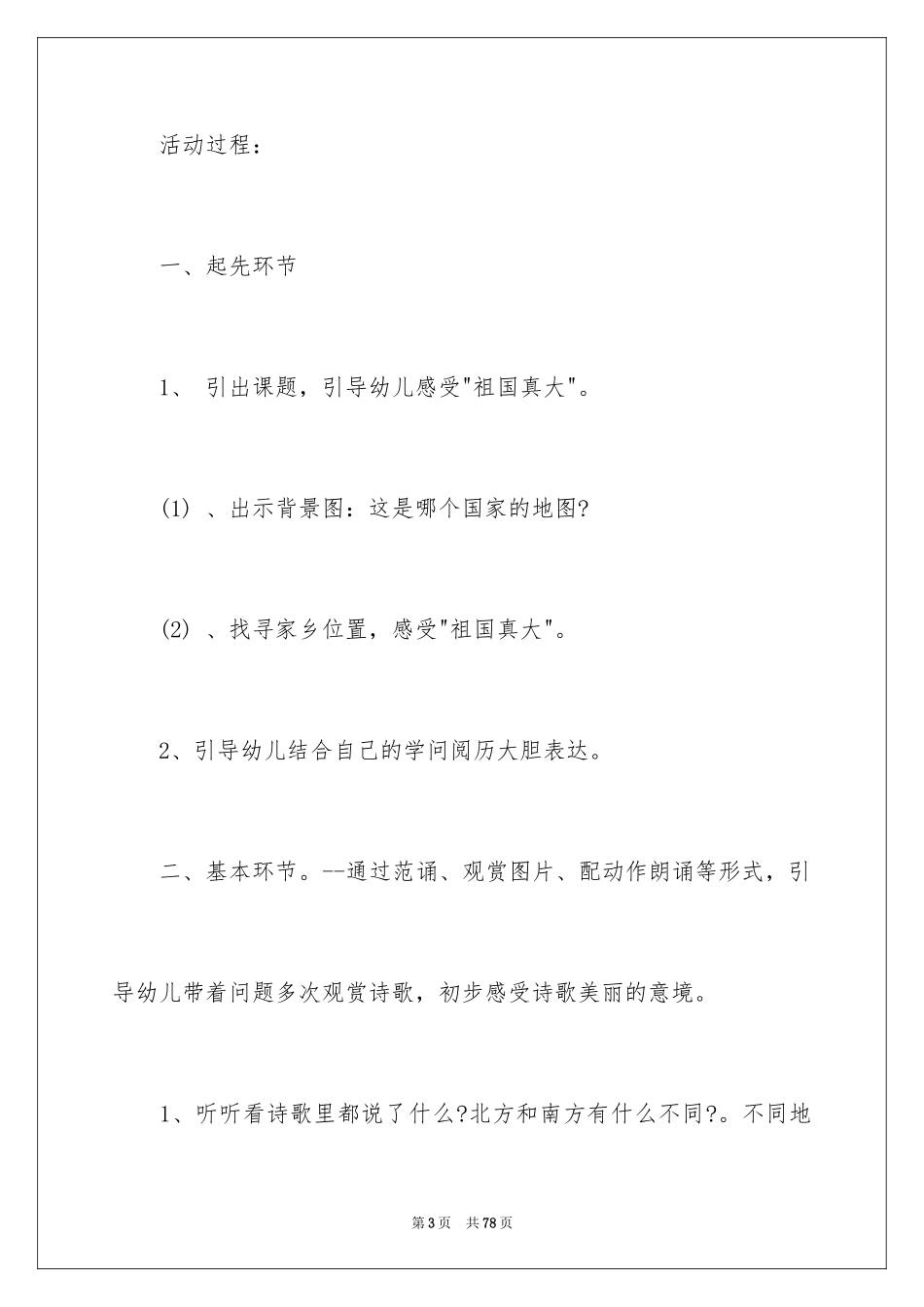 2024《我们的祖国》教案_1_第3页