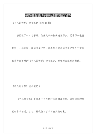 2024《平凡的世界》读书笔记_14