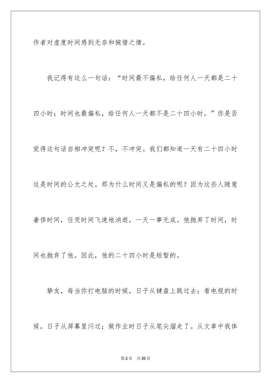 2024《匆匆》读后感_8_第2页