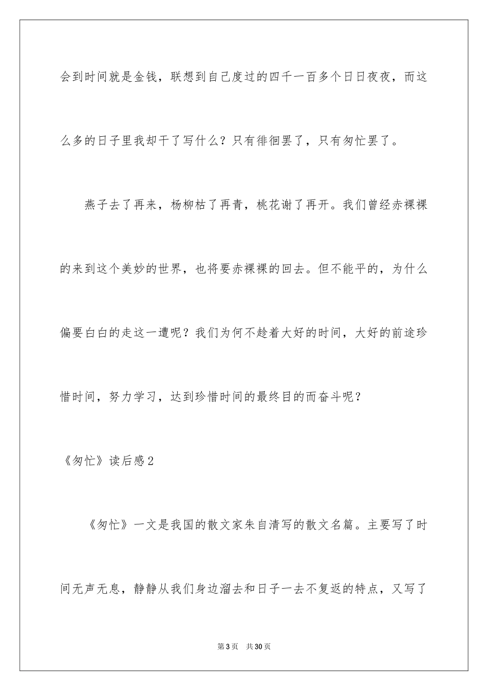 2024《匆匆》读后感_8_第3页