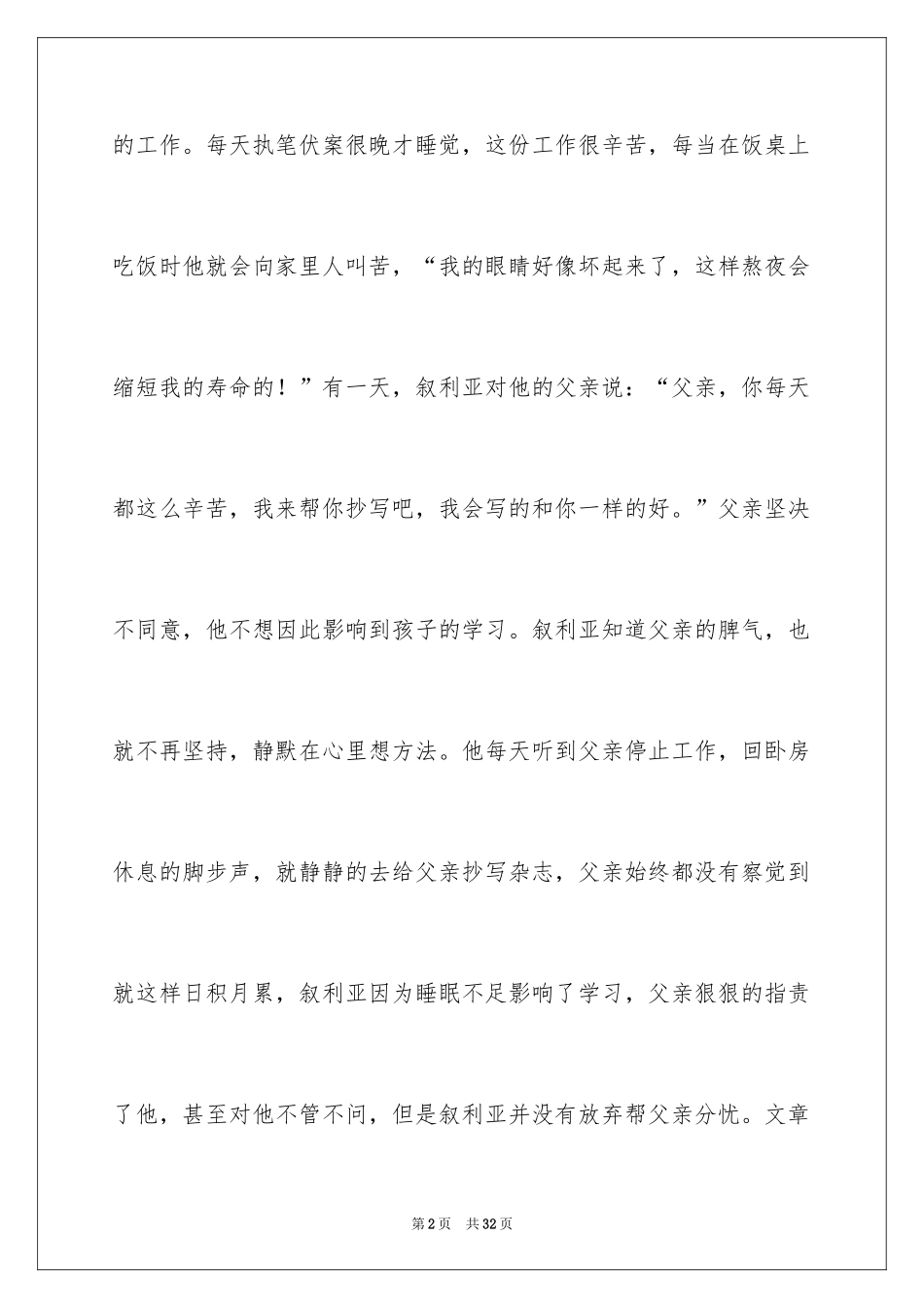 2024《爱的教育》读后感_50_第2页