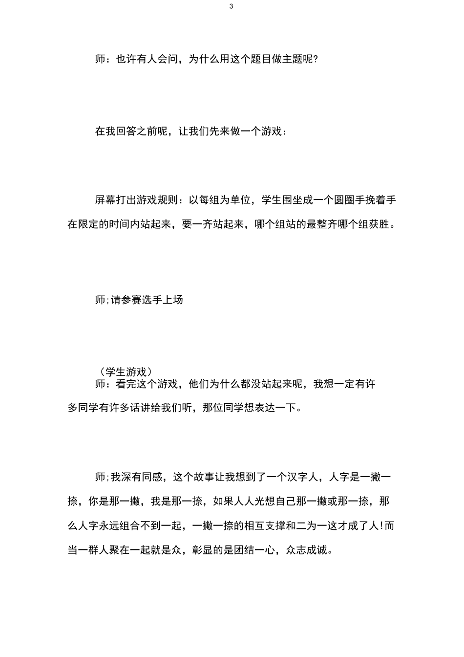 团结友爱主题班会设计方案_第3页