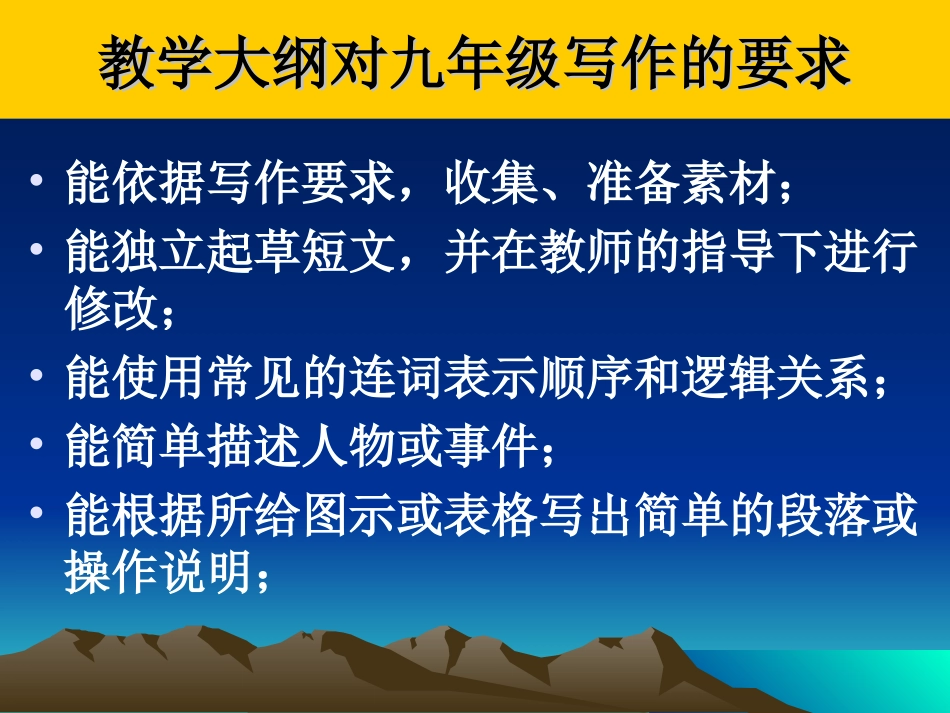 中学英语作文写作详解_第2页
