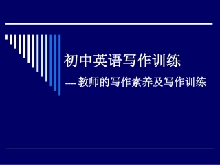 中学英语作文写作详解