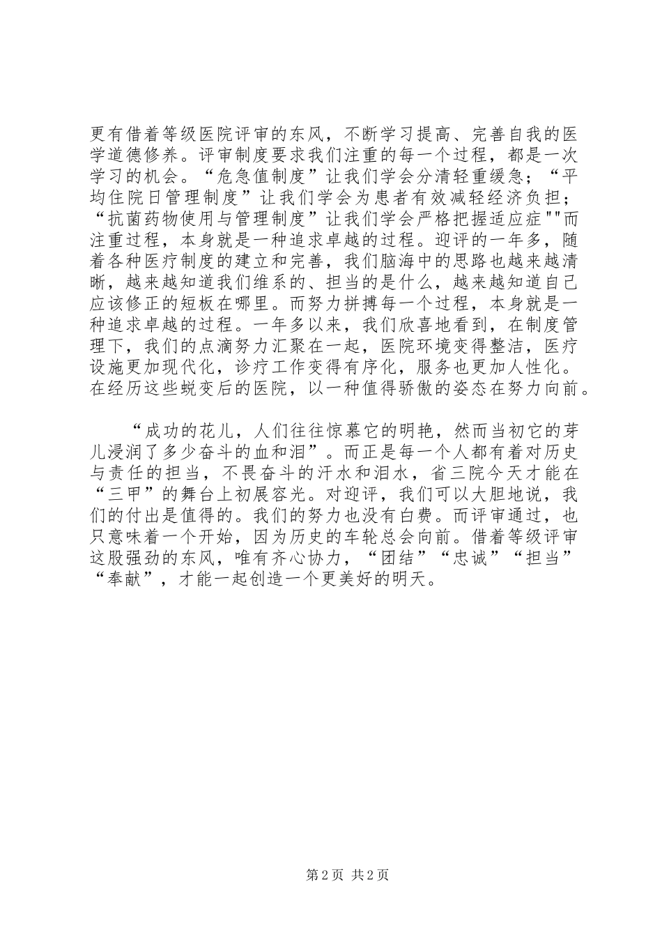 三甲评审心得体会_第2页