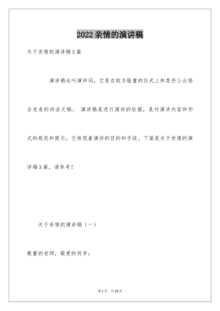 2024亲情的演讲稿_9