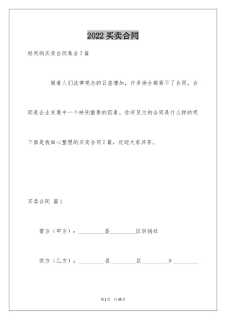 2024买卖合同_1345