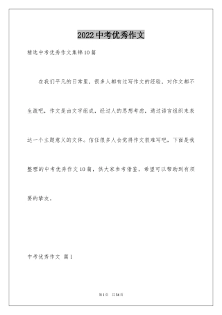 2024中考优秀作文_292