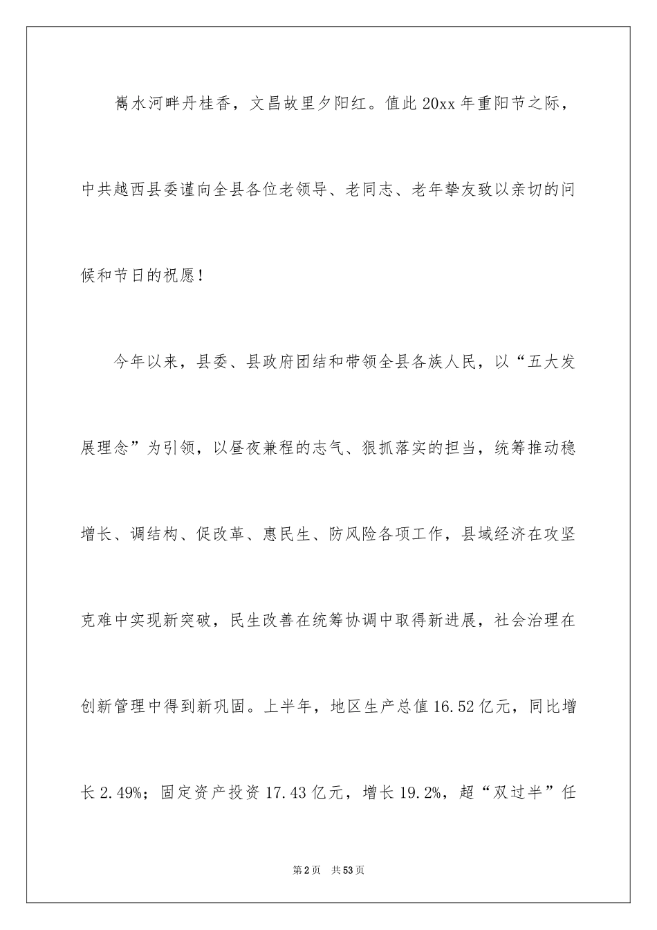 2024九九重阳节慰问信_3_第2页