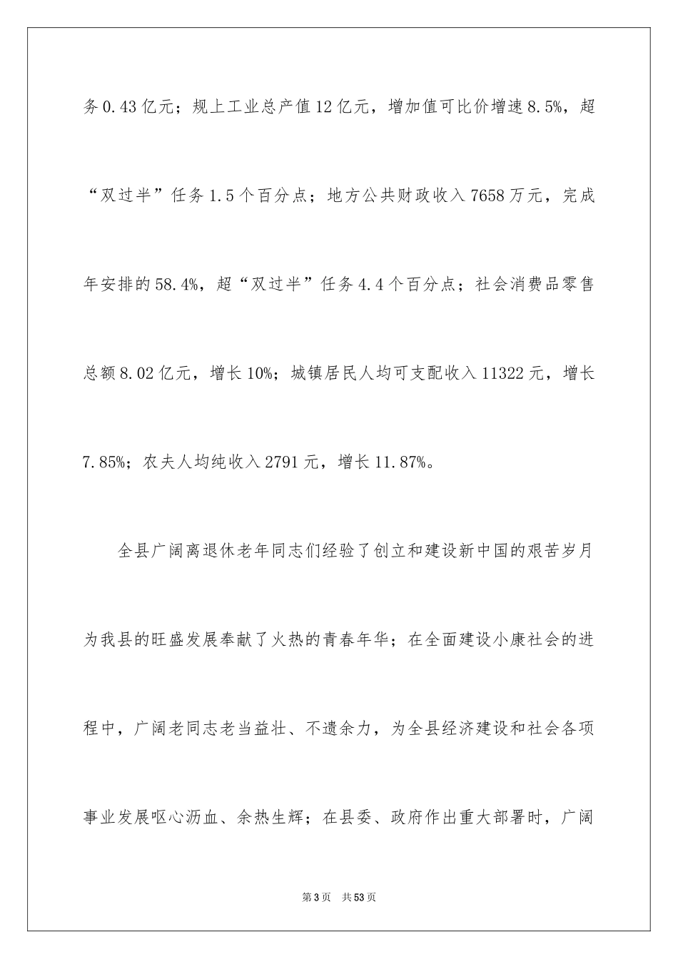 2024九九重阳节慰问信_3_第3页
