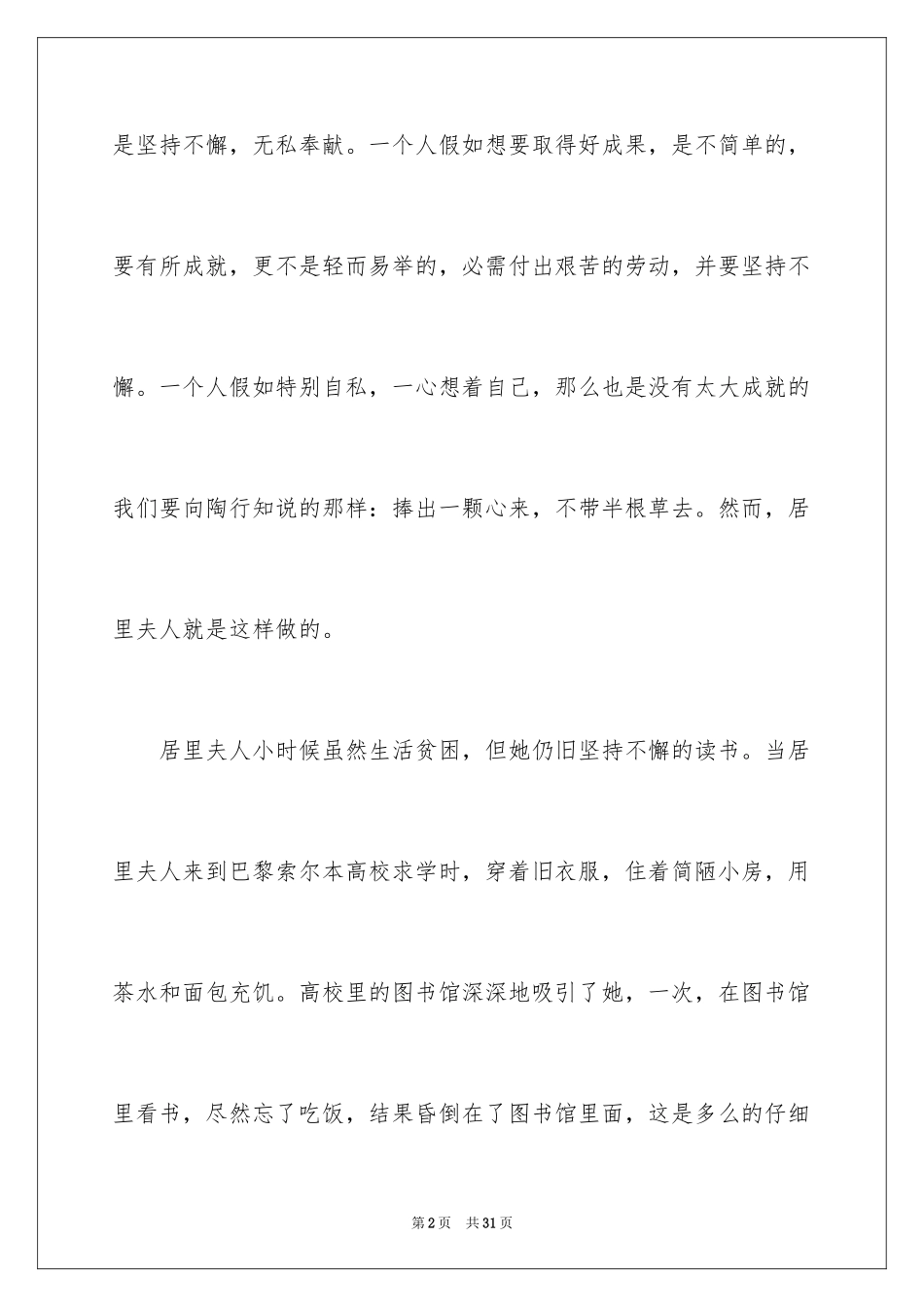 2024《居里夫人传》读后感_3_第2页