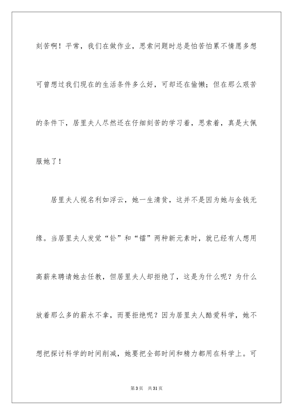 2024《居里夫人传》读后感_3_第3页