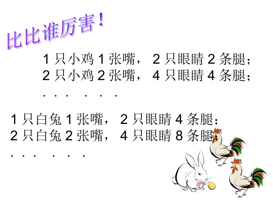 鸡兔同笼 (5)_第2页
