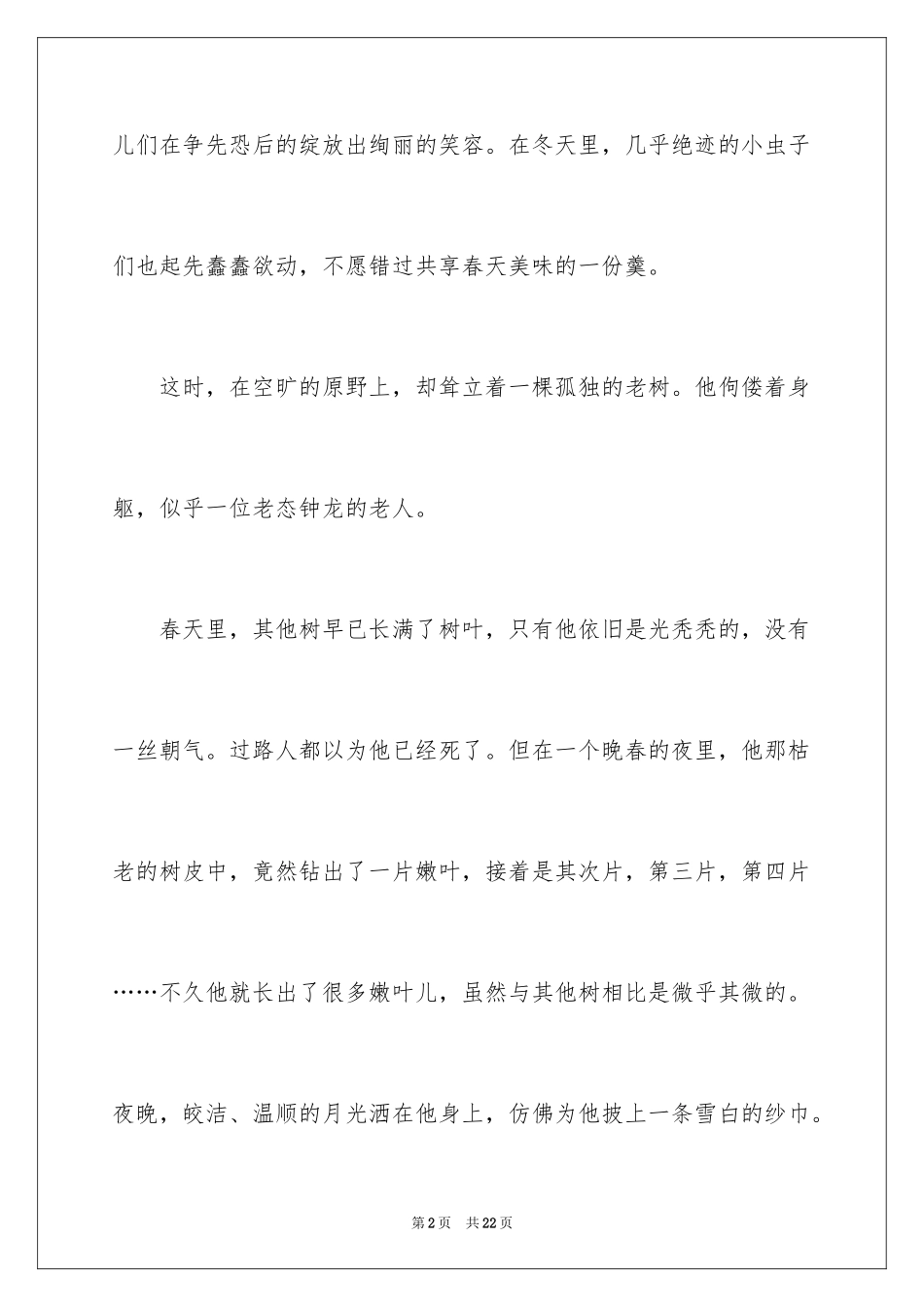 2024中考满分作文_455_第2页