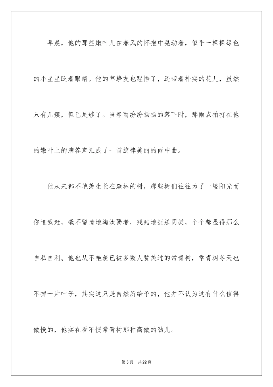 2024中考满分作文_455_第3页