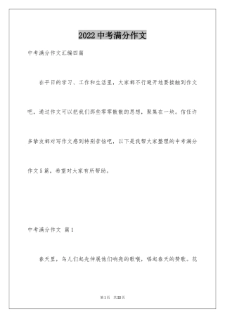 2024中考满分作文_455