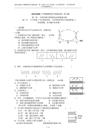 2019-2020年湘教版高中地理必修一大气环境气压带和风带、气压带和风带对气候的影响