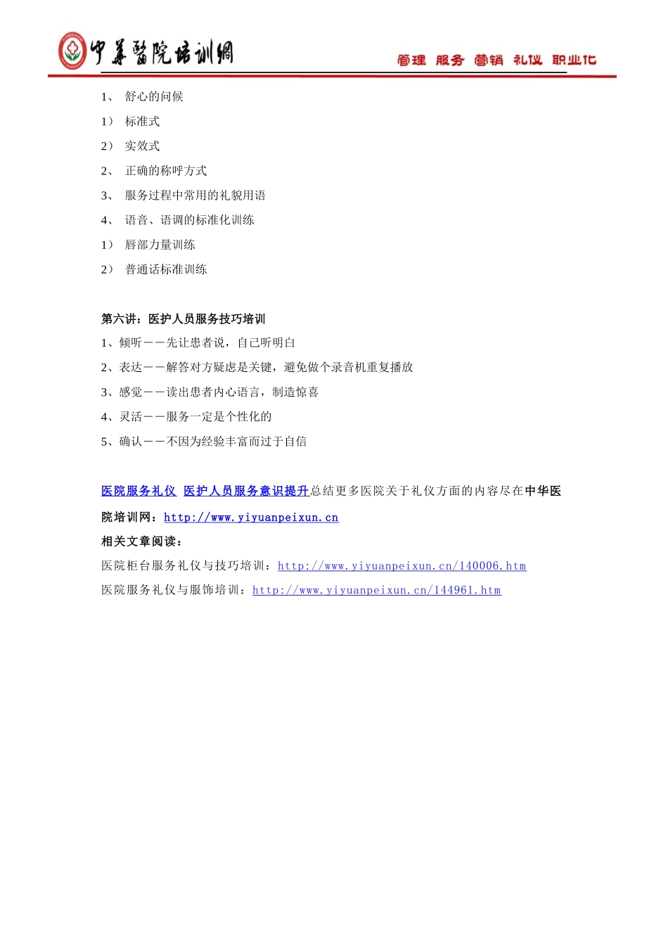 医院服务礼仪-关于医护人员服务意识提升课纲(医院)_第3页