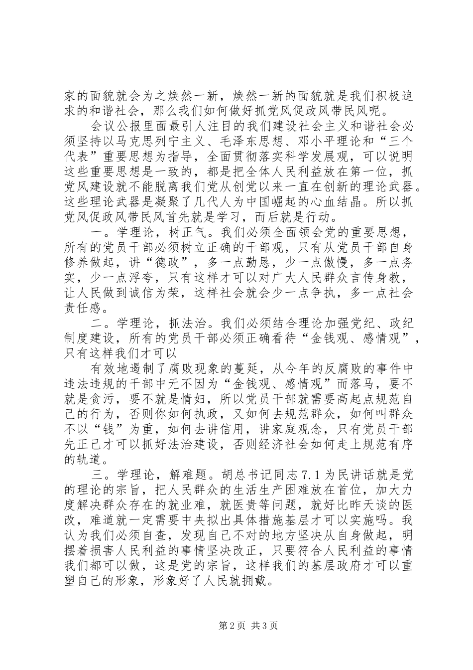 六中全会学习体会 _第2页