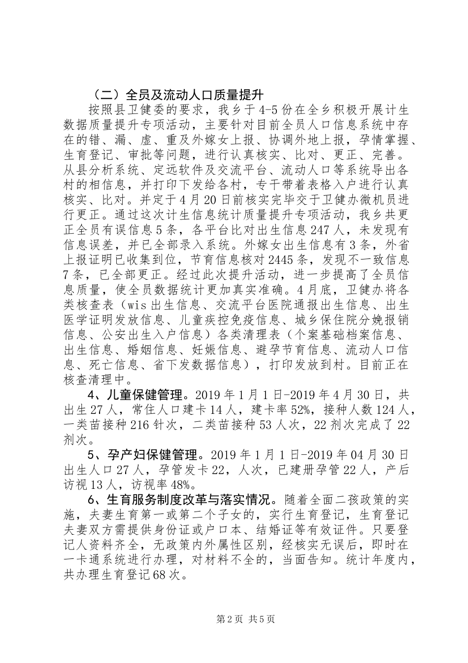 乡镇XX年半年度卫健工作总结_第2页