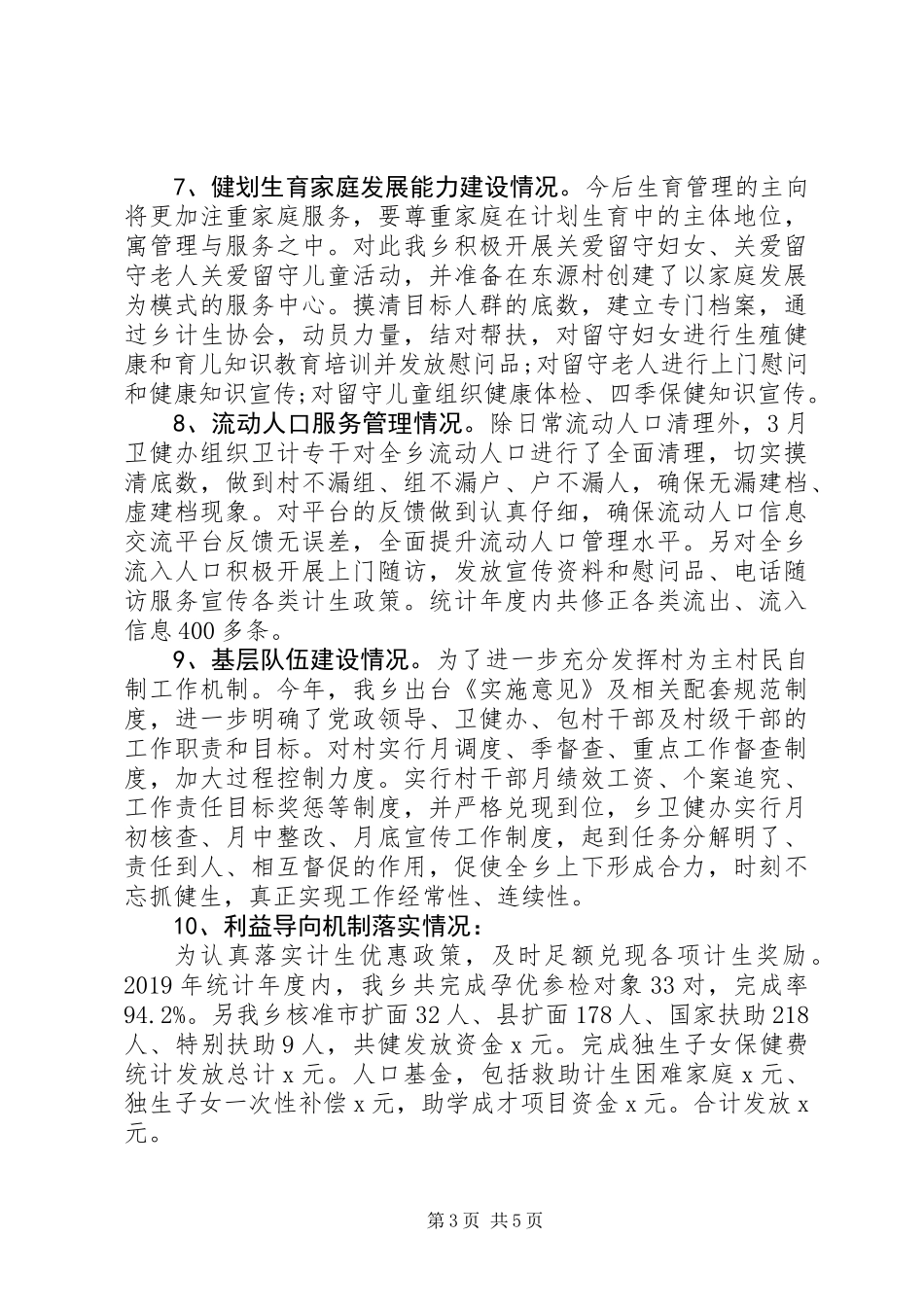 乡镇XX年半年度卫健工作总结_第3页