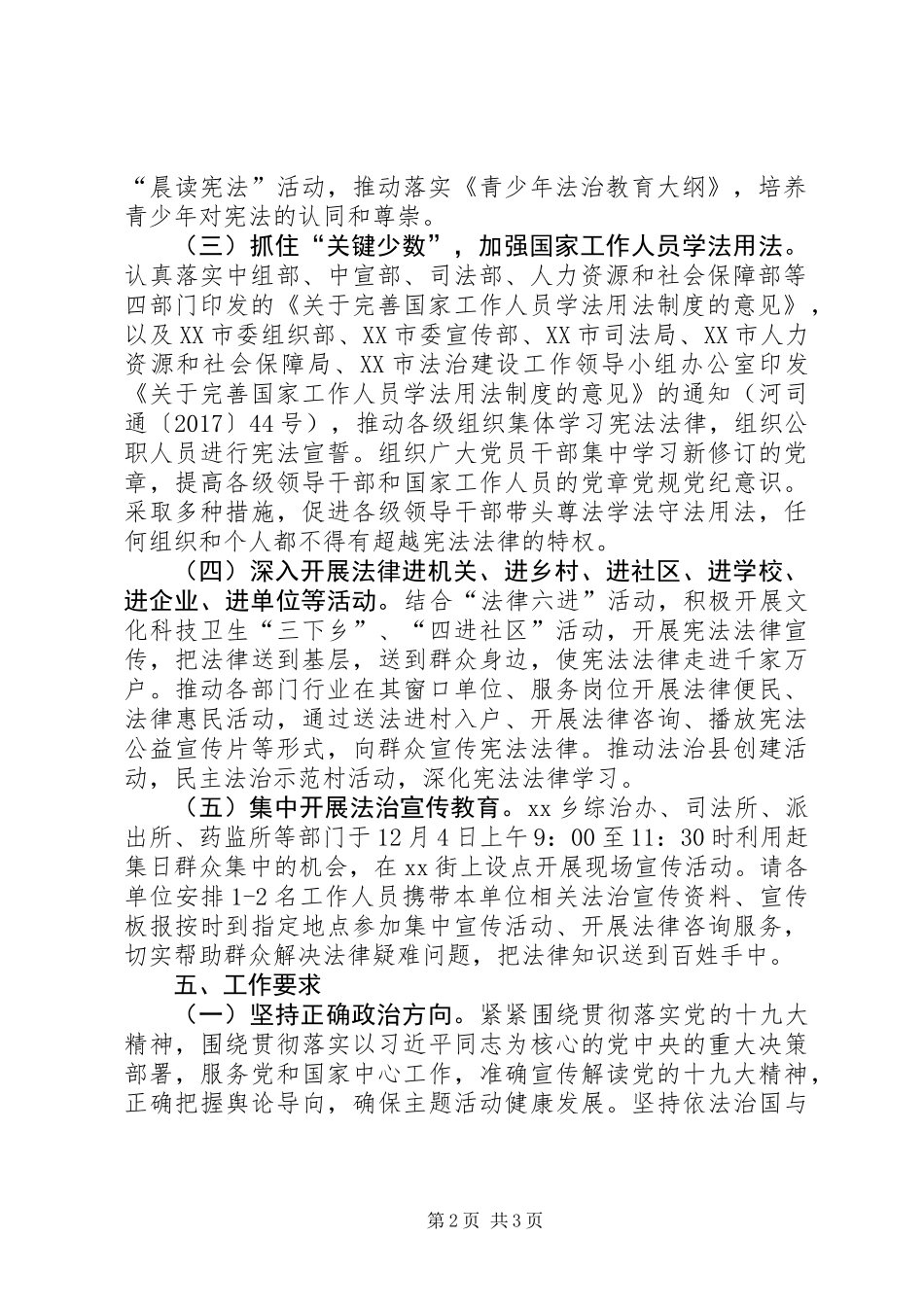 乡镇XX年国家宪法日宣传活动方案_第2页