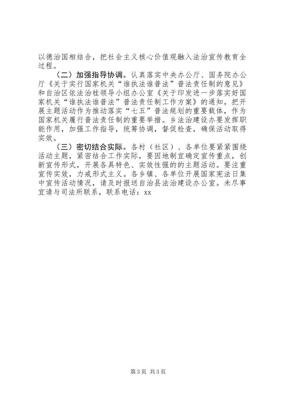 乡镇XX年国家宪法日宣传活动方案_第3页