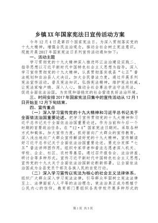 乡镇XX年国家宪法日宣传活动方案