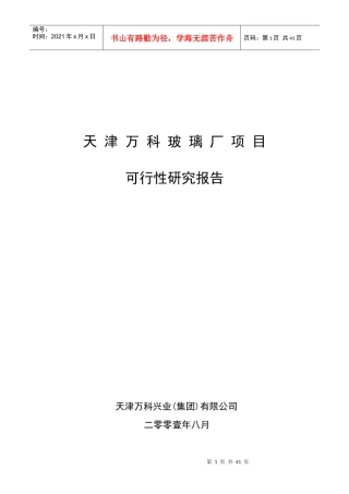 天津某地产水晶城可行性研究报告1