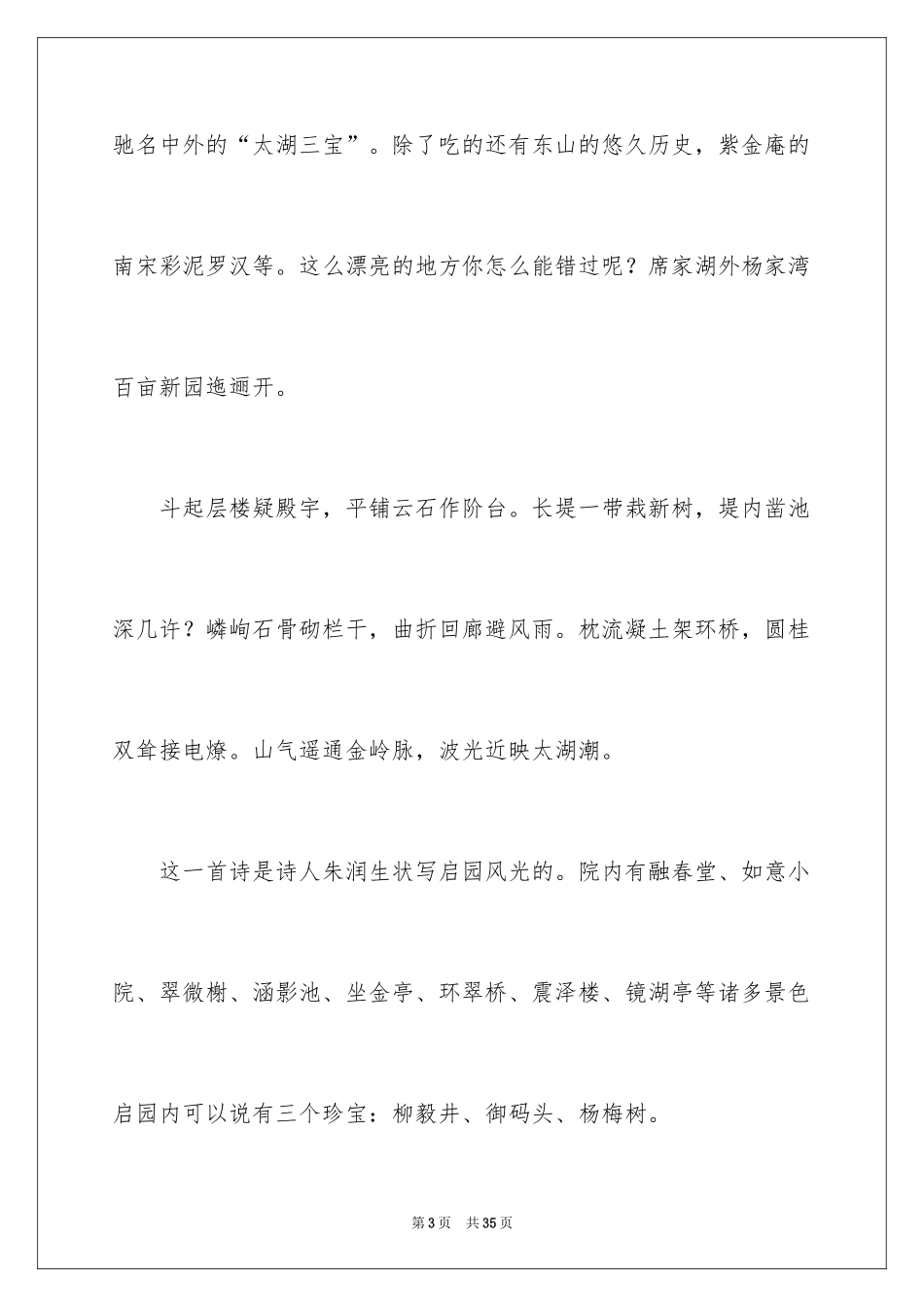 2024亲近自然作文_28_第3页