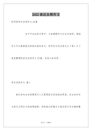 2024亲近自然作文_28