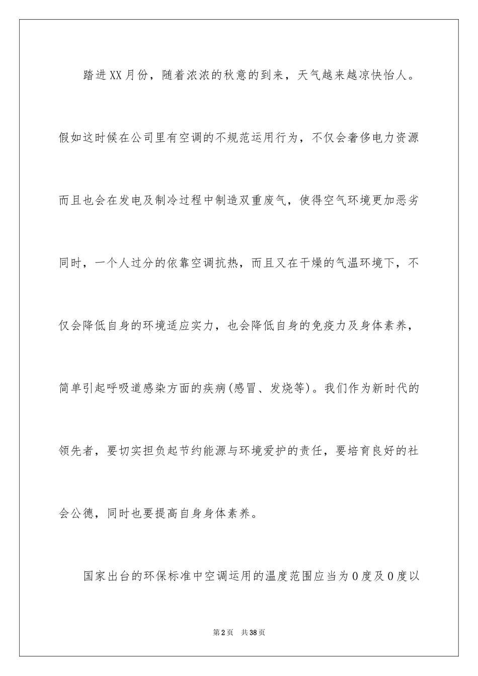 2024低碳环保生活建议书_第2页