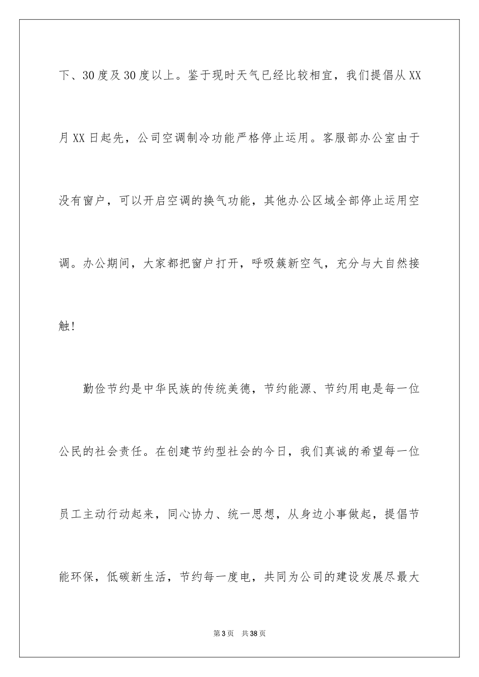 2024低碳环保生活建议书_第3页