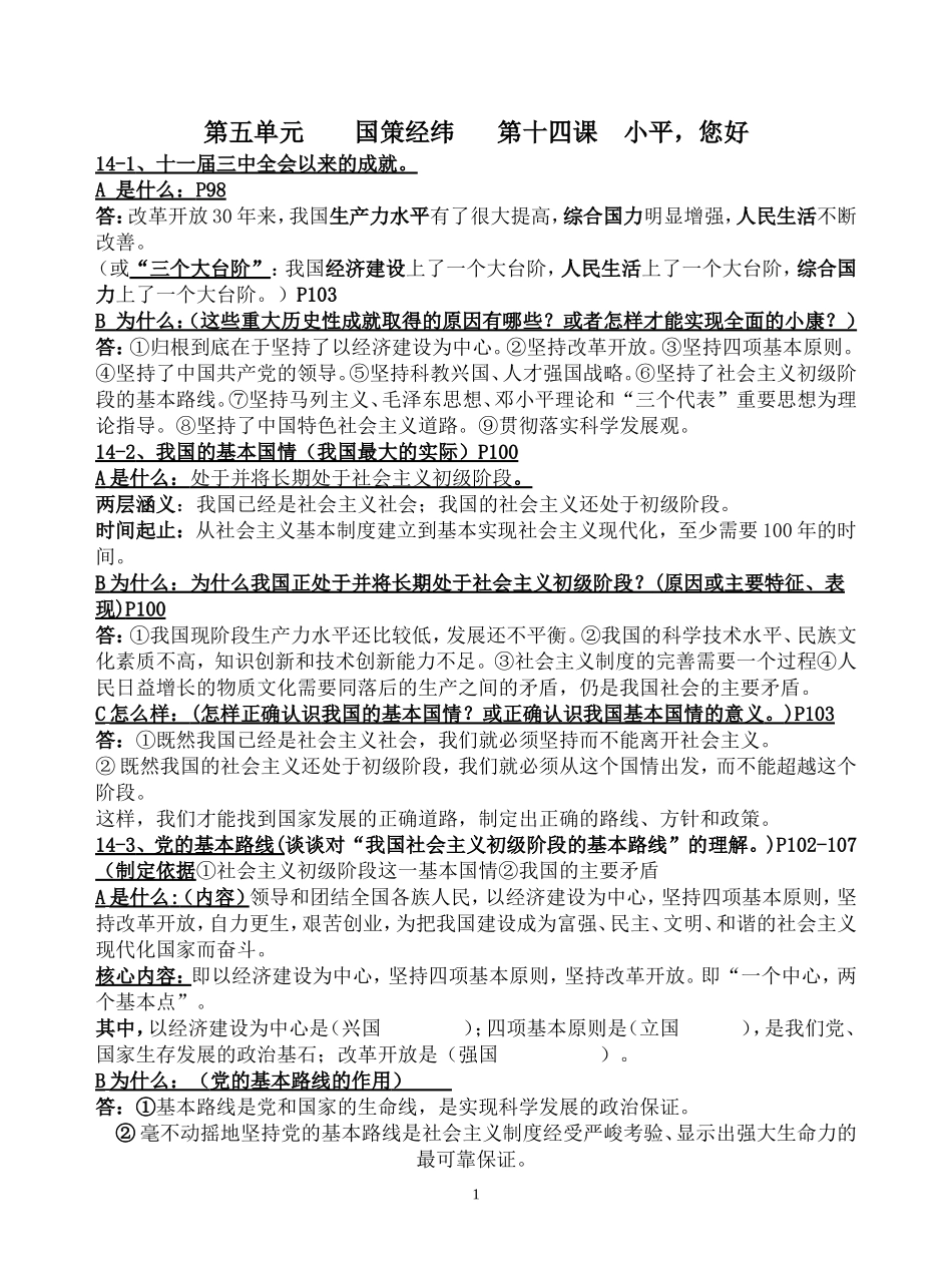 九年级第五单元提纲_第1页