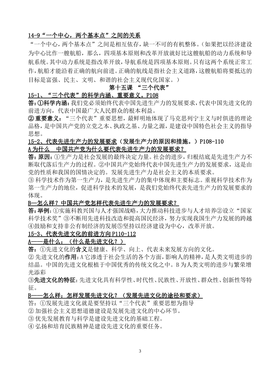 九年级第五单元提纲_第3页