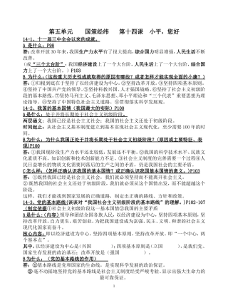 九年级第五单元提纲