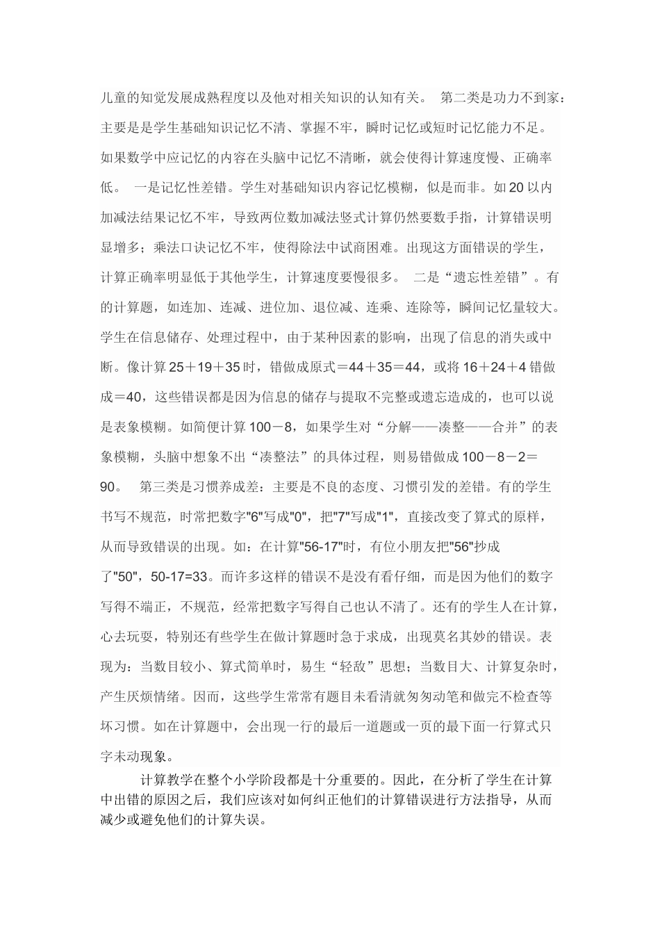 小学生计算错误原因分析及对策_第2页