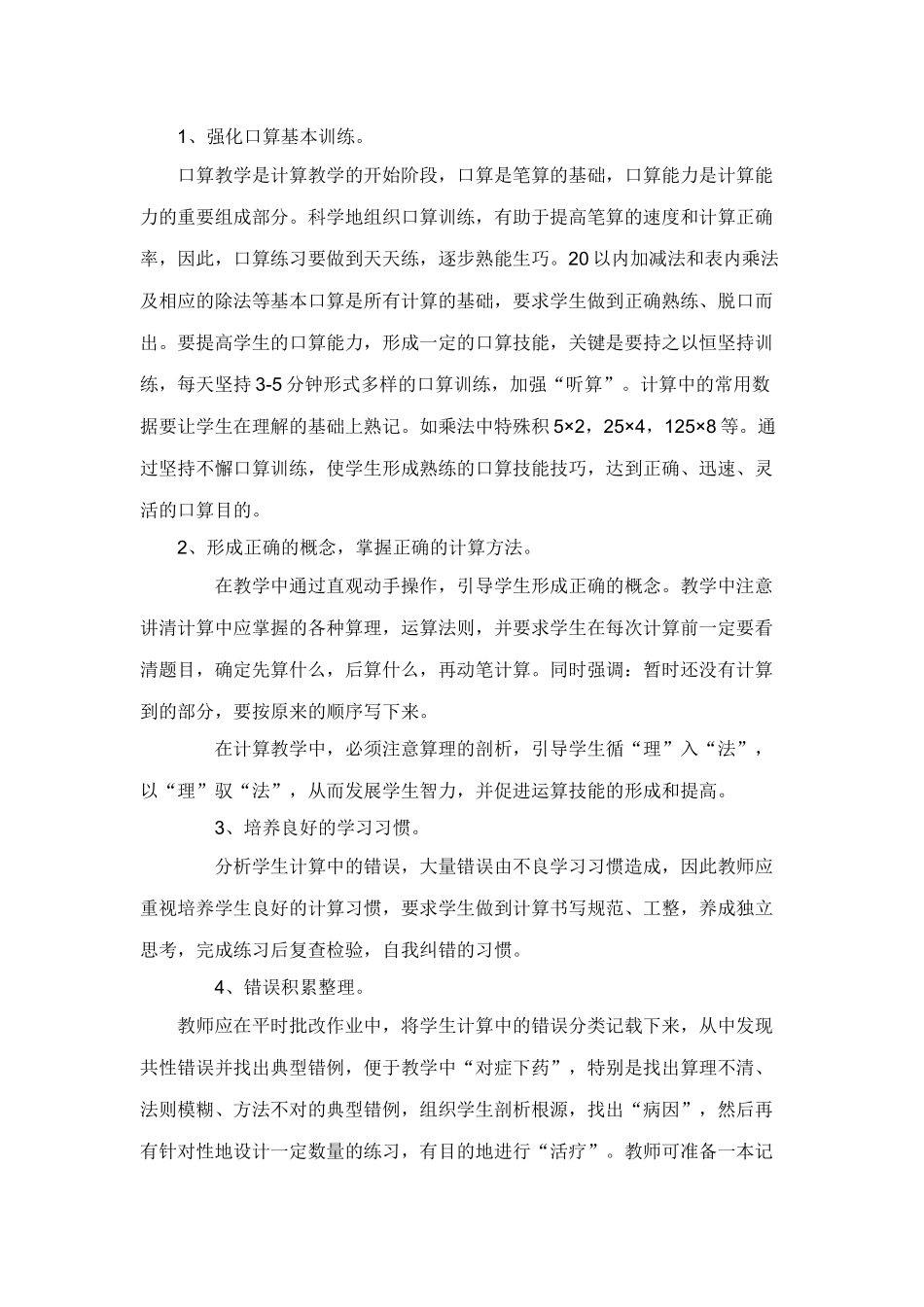 小学生计算错误原因分析及对策_第3页