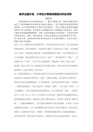 小学生计算错误原因分析及对策
