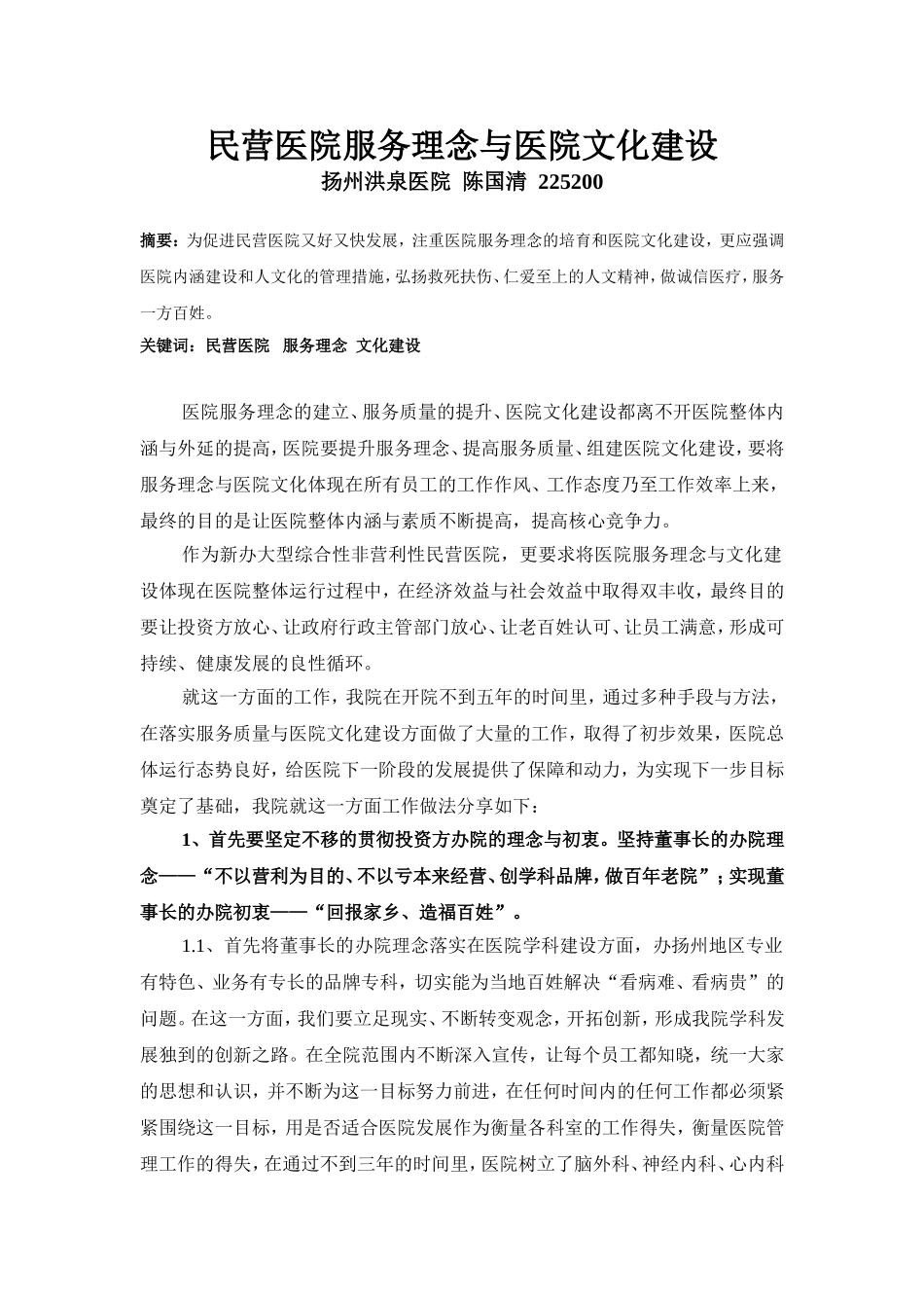 医院服务理念与文化建设1_第1页