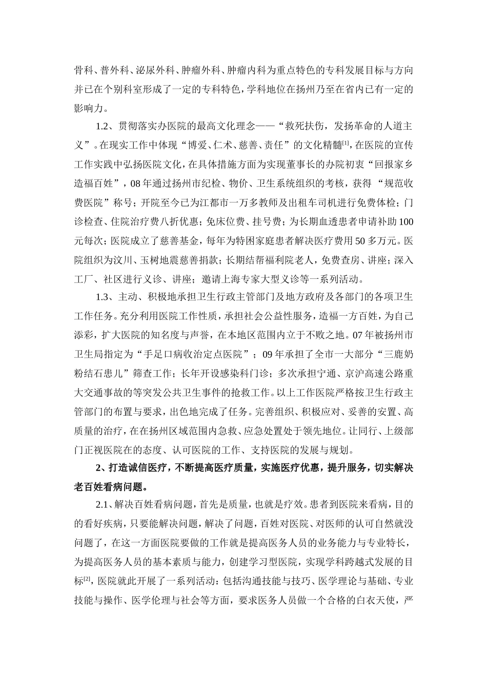 医院服务理念与文化建设1_第2页