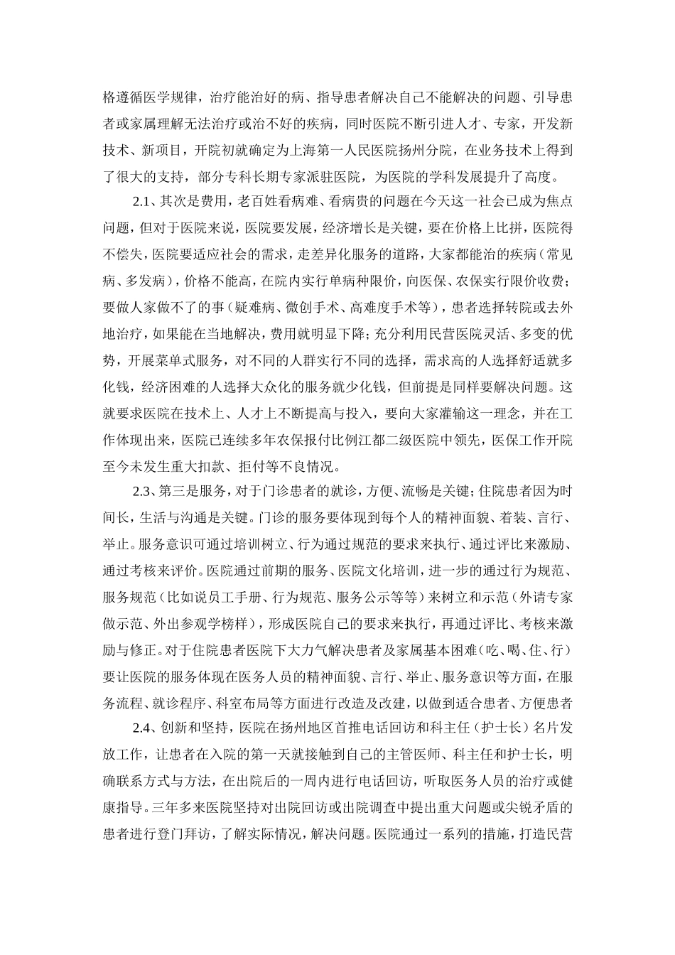 医院服务理念与文化建设1_第3页