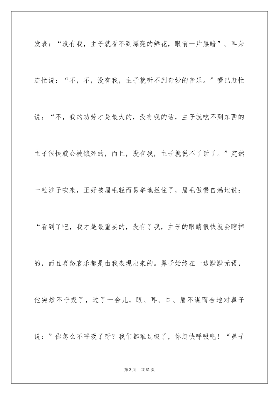 2024五官小学作文_第2页