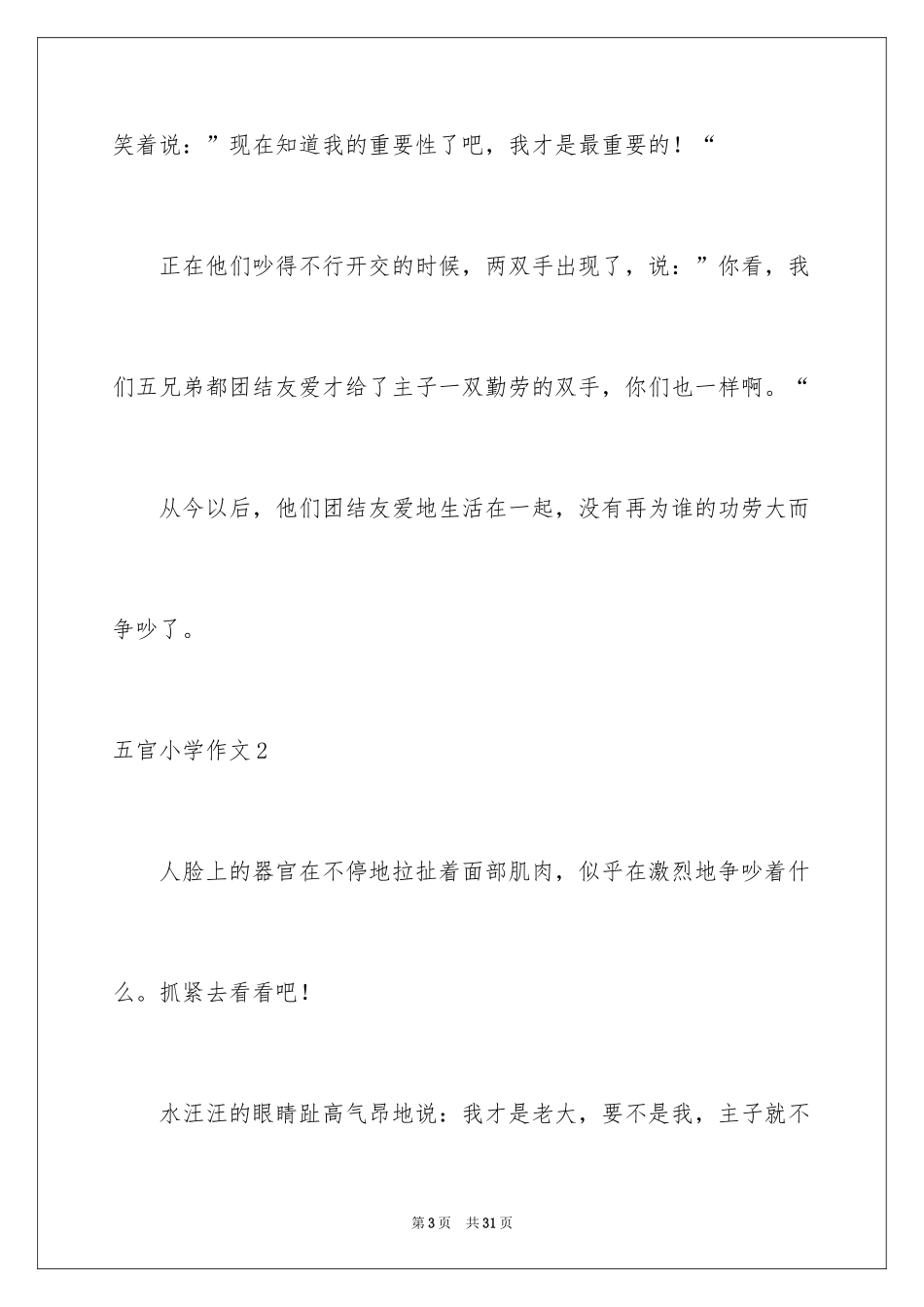 2024五官小学作文_第3页