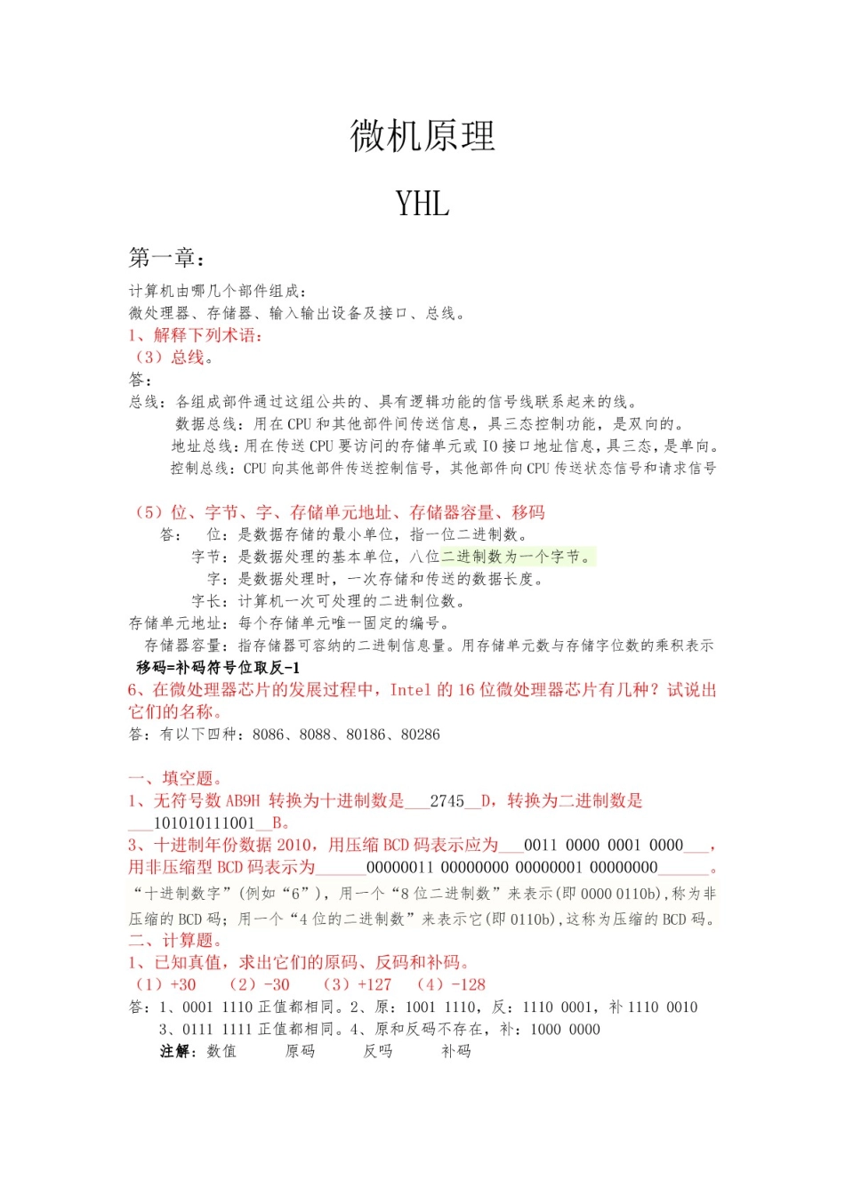 微机原理整理答案_第1页