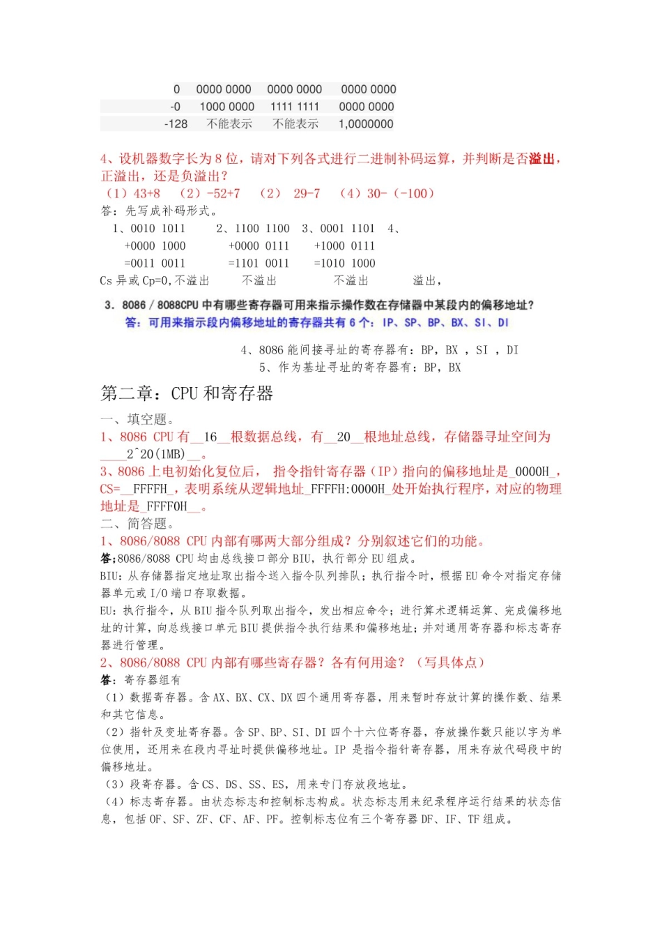 微机原理整理答案_第2页