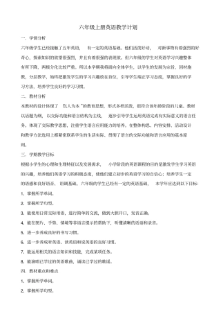 2019-2020年第一学期pep六年级英语教学计划