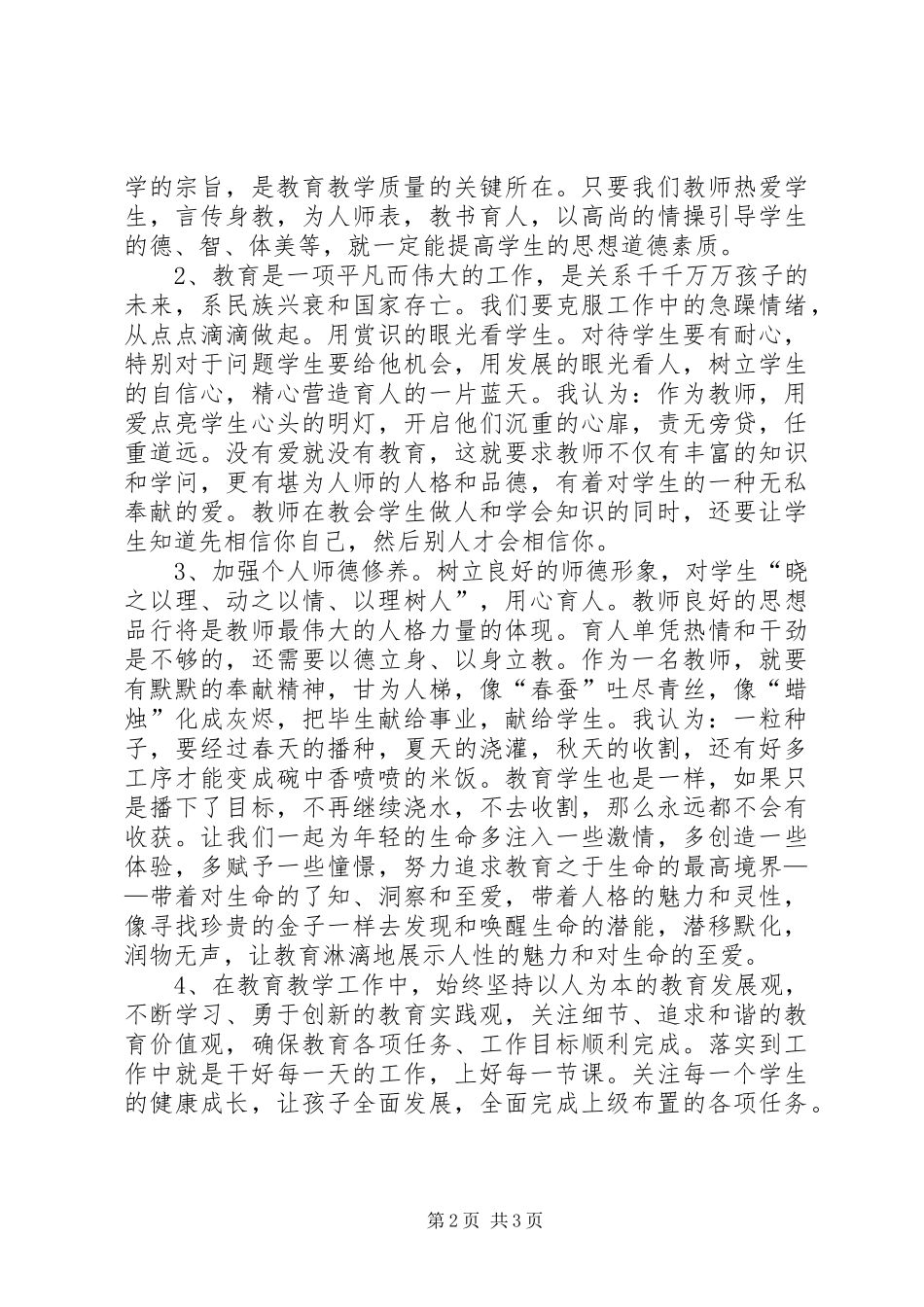 教育系统学习十七大心得体会 _第2页