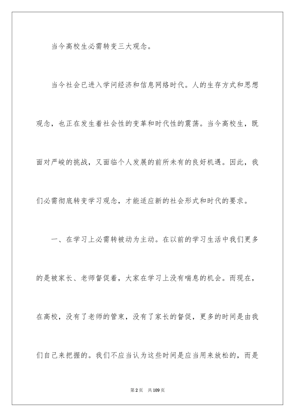 2024交流会演讲稿_1_第2页