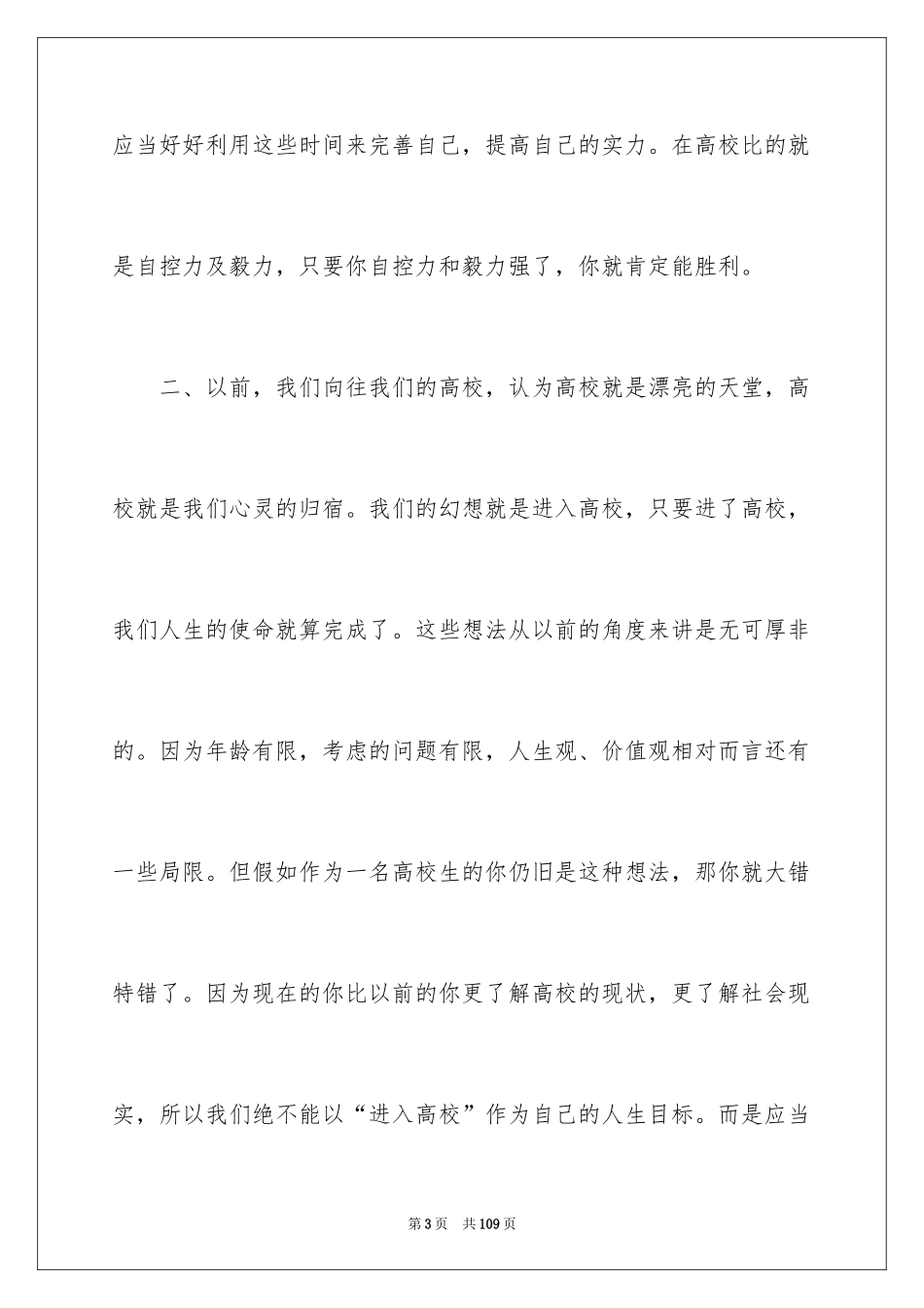 2024交流会演讲稿_1_第3页